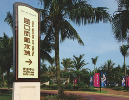 海口鳳凰水城