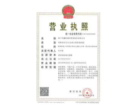 任鑫躍營業執照