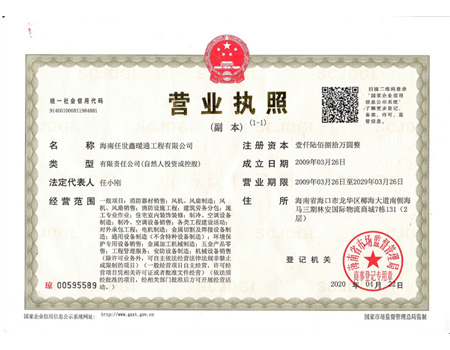 世鑫暖通營業執照