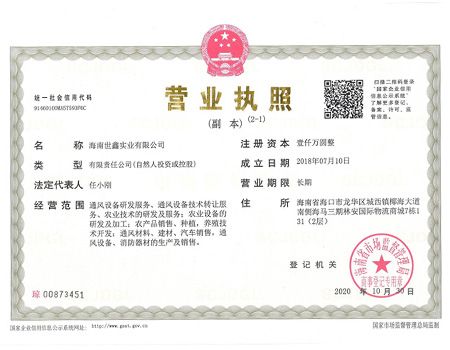 世鑫實業營業執照