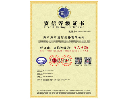 資信等級3A級企業(yè)
