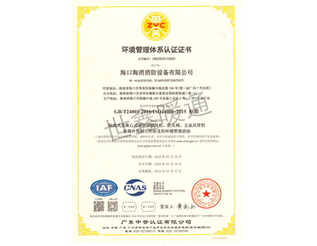 環(huán)境管理體系認證證書