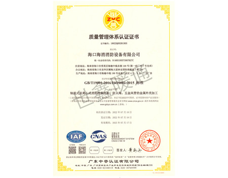 質(zhì)量管理體系認證證書