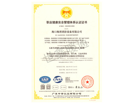 職業(yè)健康安全管理體系認證證書